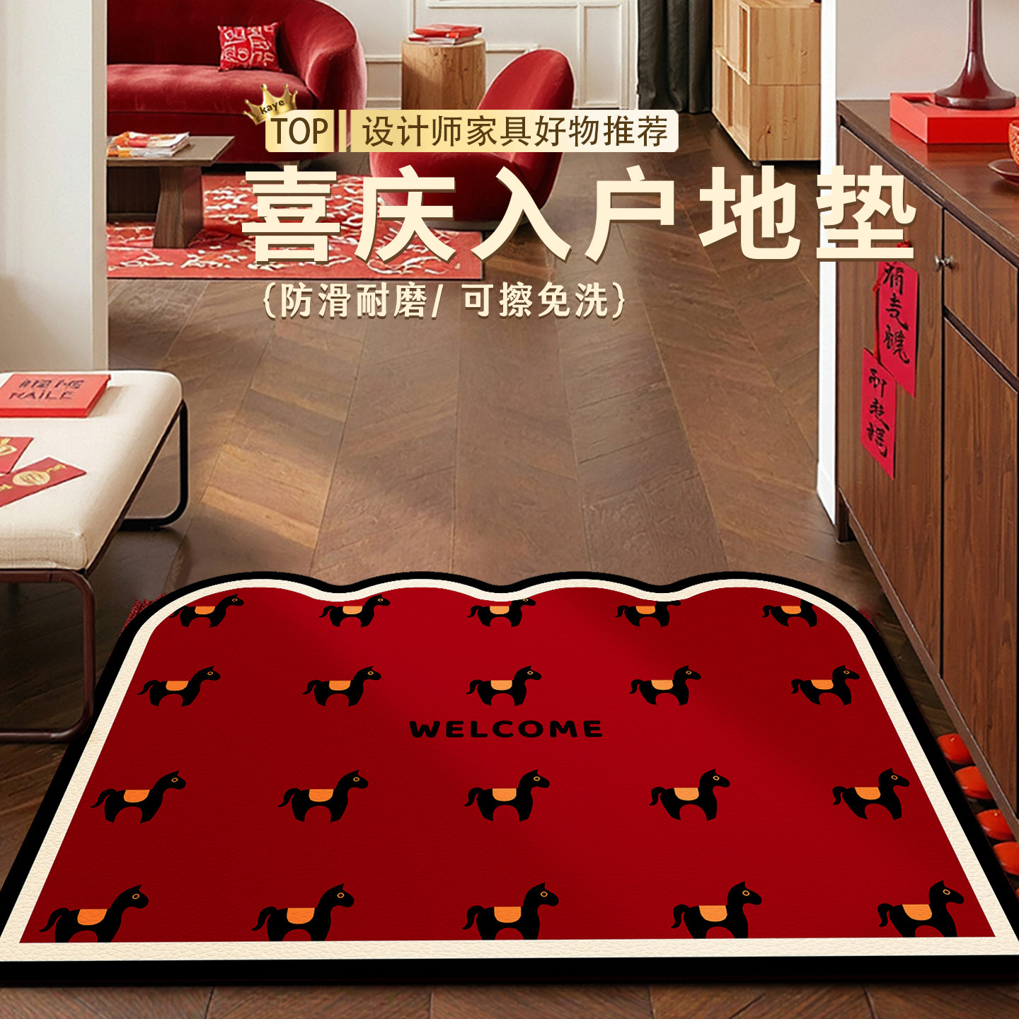 马年入户门地垫红色进门脚垫高级感门口地毯乔迁pvc家用免洗门垫,居家布艺,入户地垫,淘宝优惠券,粉丝福利购,淘宝优惠卷