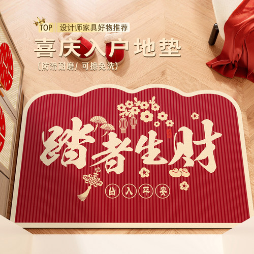 踏者生财马年红色可擦洗入户门垫