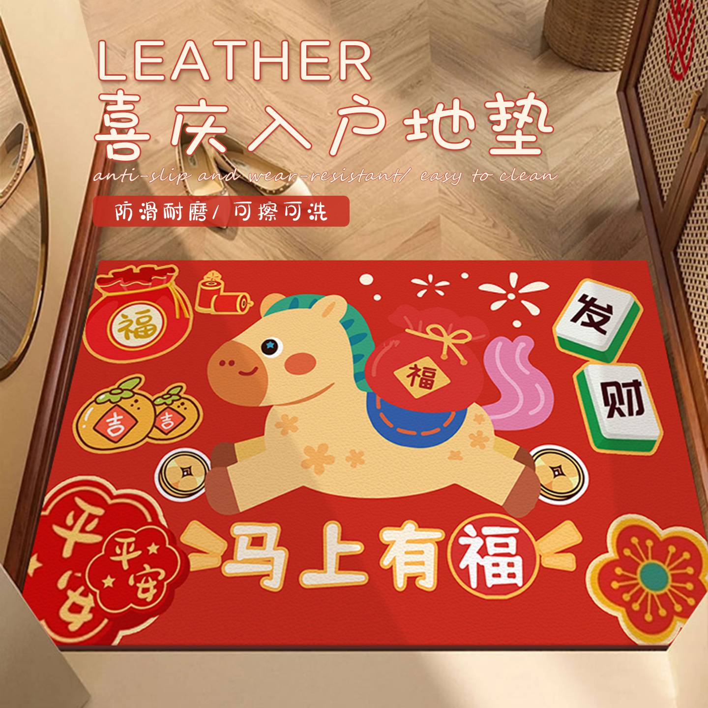 新年红入户防滑耐脏免洗地垫