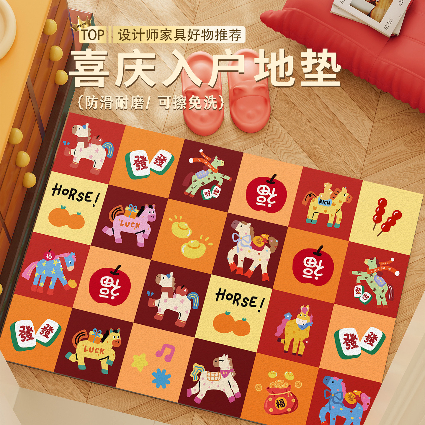 马年红色入户门地垫室内外2026新款卡通进门脚垫可擦免洗玄关地毯,居家布艺,入户地垫,淘宝优惠券,粉丝福利购,淘宝优惠卷