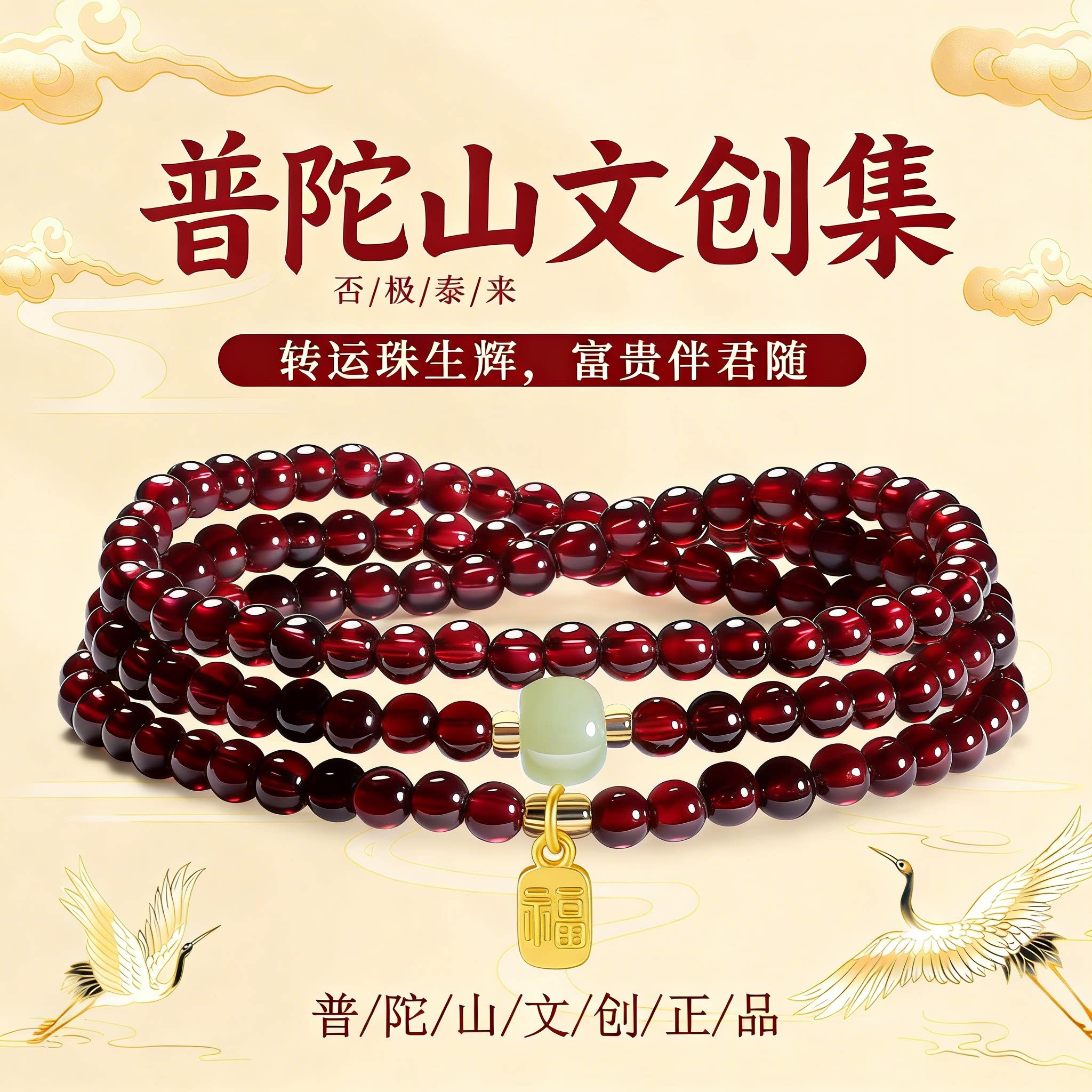 普陀山文创集天然石榴石手串三圈女福牌石榴石手串多圈石榴石手链