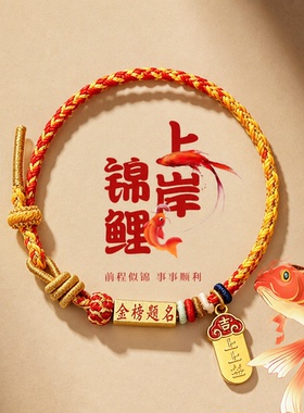 普陀山文创金榜题名上岸手绳学生高考中考逢考必过红手文昌结礼物
