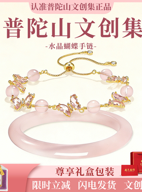 【普陀山文创集】水晶蝴蝶