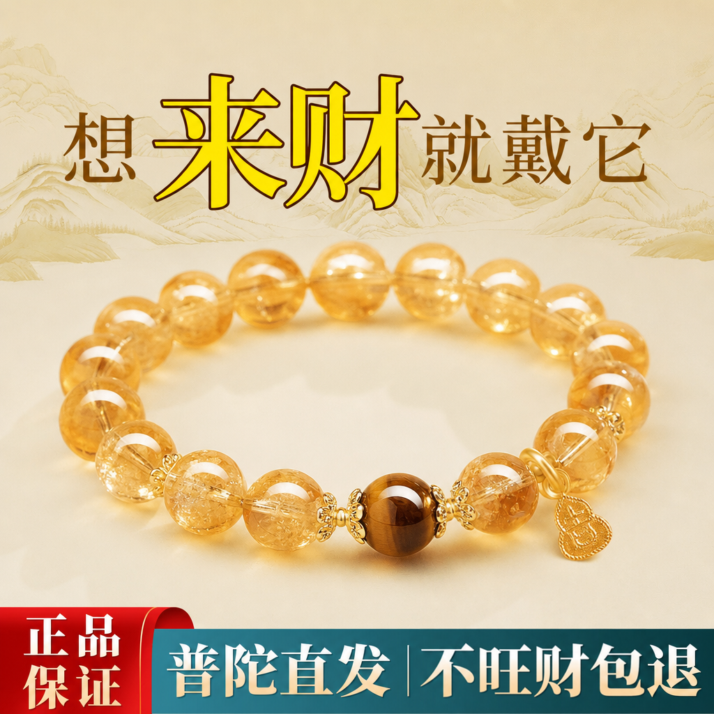 普陀山天然水晶黄塔晶手串女旺财黄水晶虎眼石暴富招财转运珠手链