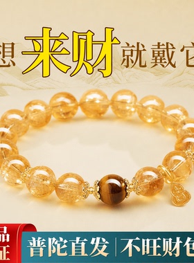 普陀山天然水晶黄塔晶手串女旺财黄水晶虎眼石暴富招财转运珠手链