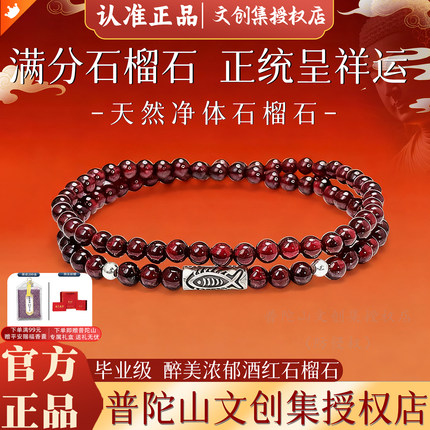 普陀山文创集授权店纯天然双圈锦鲤石榴石手串S925银手链生日礼物