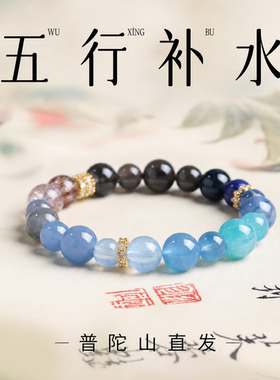 普陀山文创天然海蓝宝银曜石多宝水晶手串补水招财转运珠手链礼物