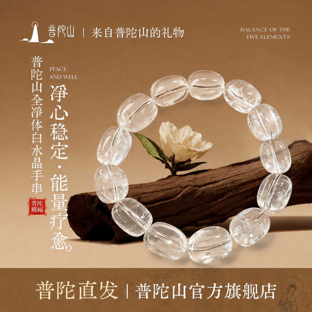 普陀山文创集纯天然全净体白水晶牛鼻孔随形手链静心稳定手串送礼 - 实物图