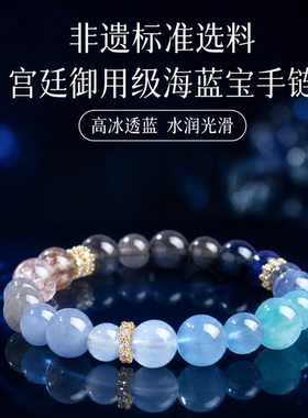 普陀山文创天然海蓝宝黑曜石手串补水情绪稳定多宝手链送女友礼物
