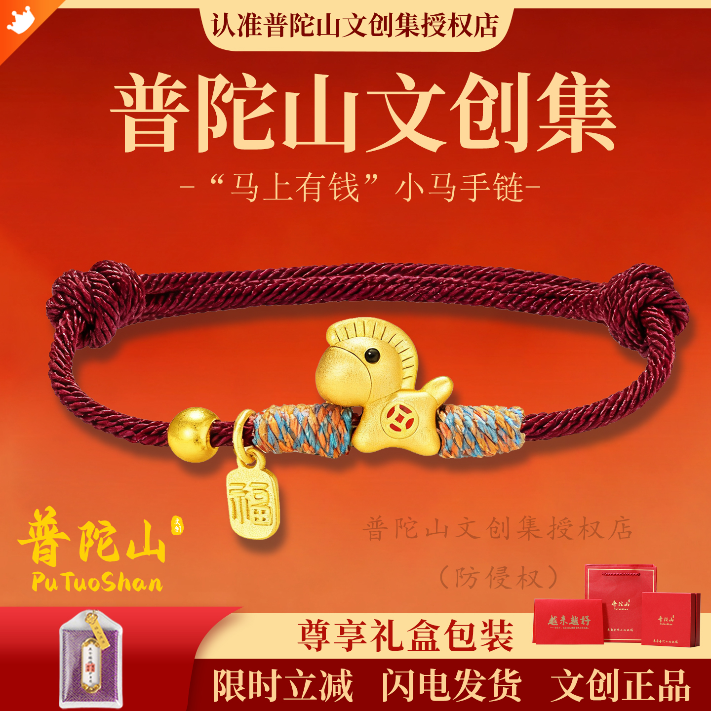 【普陀山文创集】马上有钱手链