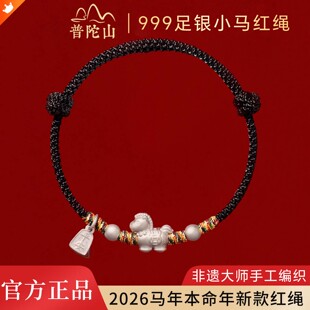 普陀山马年马上有钱本命年999足银小马红绳纯银手链编织手绳女款