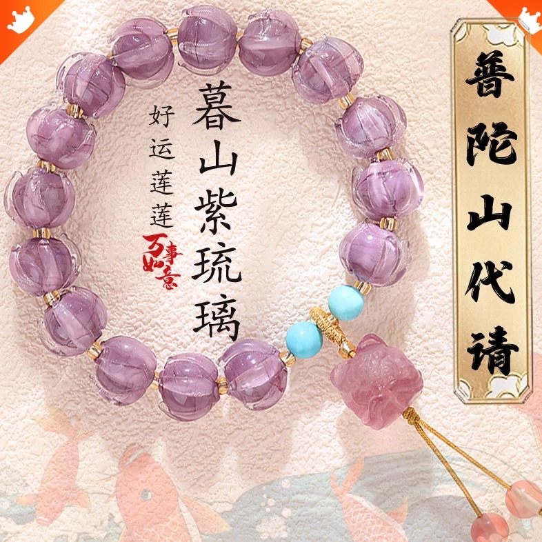 【普陀山官方正品】99%好评手链