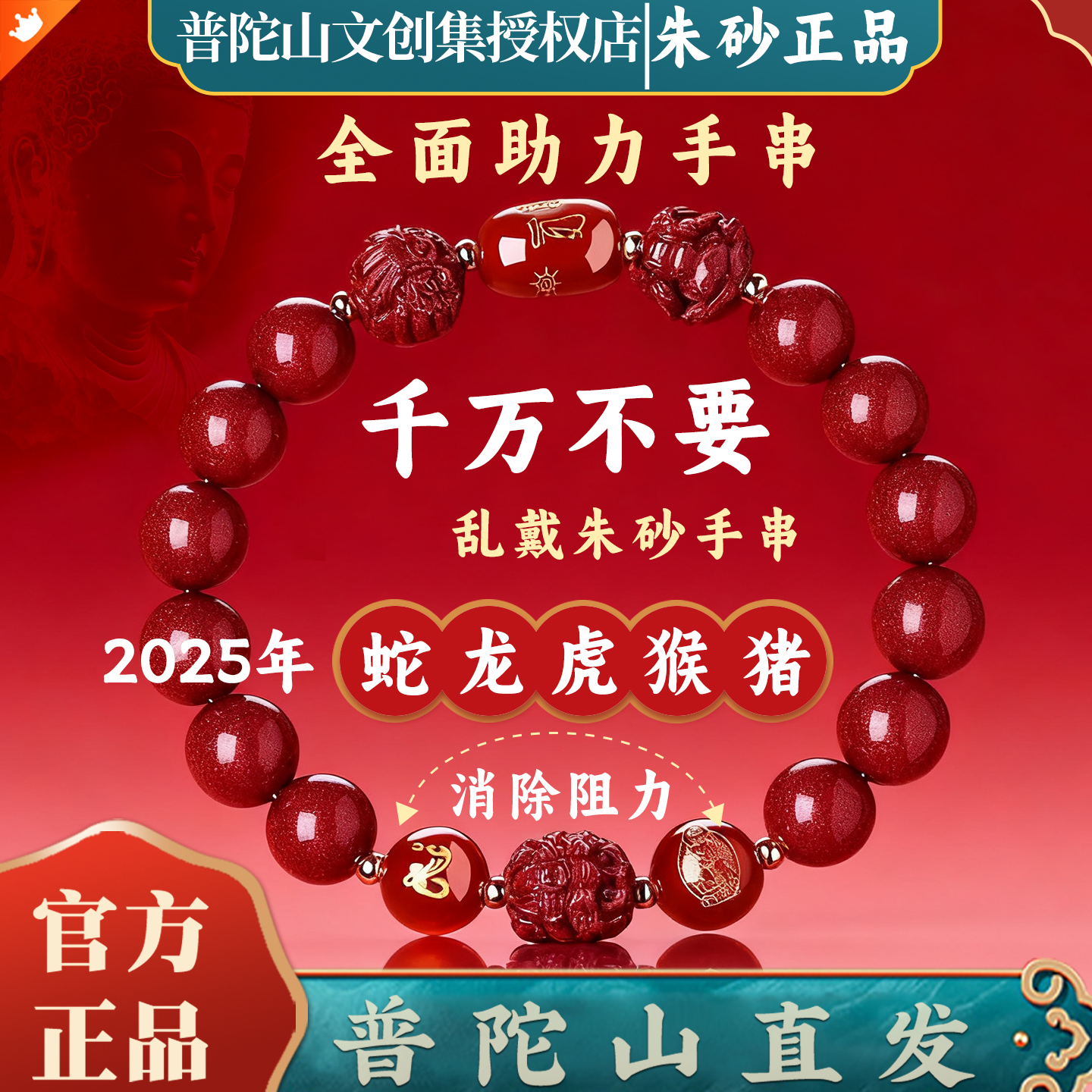 【普陀山文创集授权店】朱砂手串