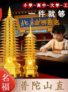 普陀山2026文昌塔纯铜13层9十三层九层学生用文昌笔书桌装饰摆件