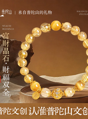 普陀山天然黄水晶手串招财女款转运珠虎眼石手链旺财运聚财黄塔晶