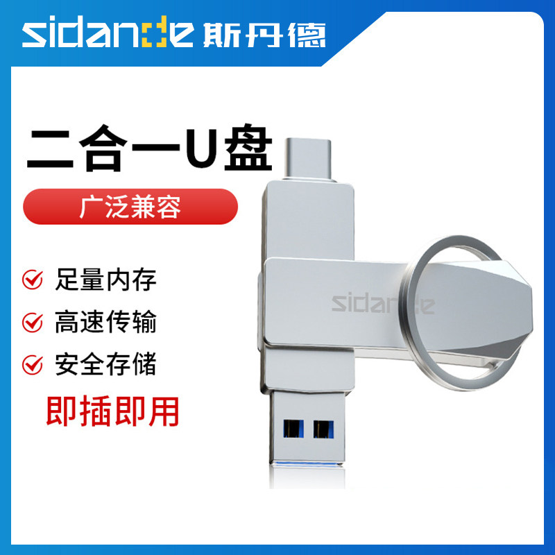 U盘TypeC双接口128G大容量