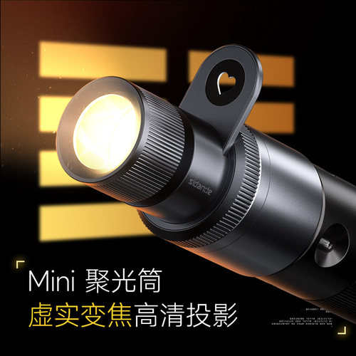 斯丹德mini聚光筒四色造影手电筒专用束光筒虚实可调