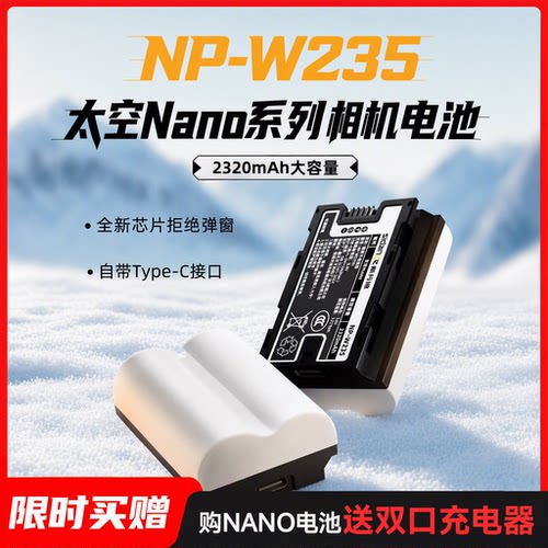 NANO系列NP-W235相机电池