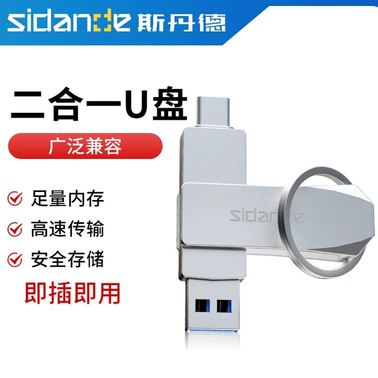 U盘TypeC双接口128G大容量