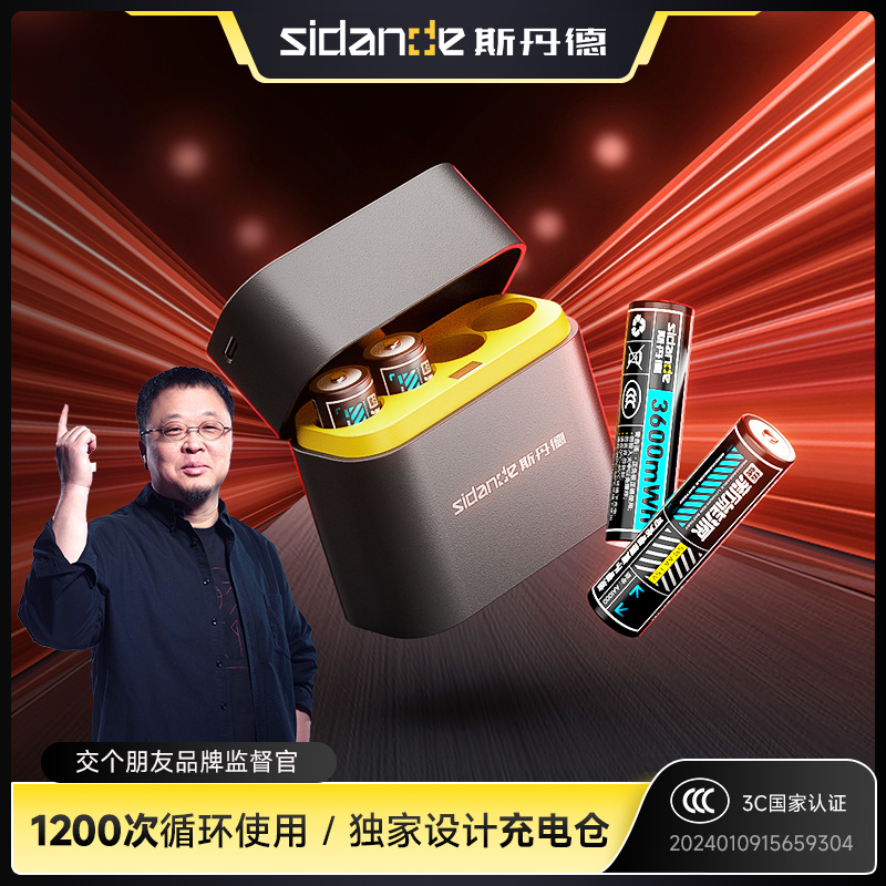 斯丹德新能源5号AA充电电池1.5V稳定输出锂电池恒压大容量4仓充电套装