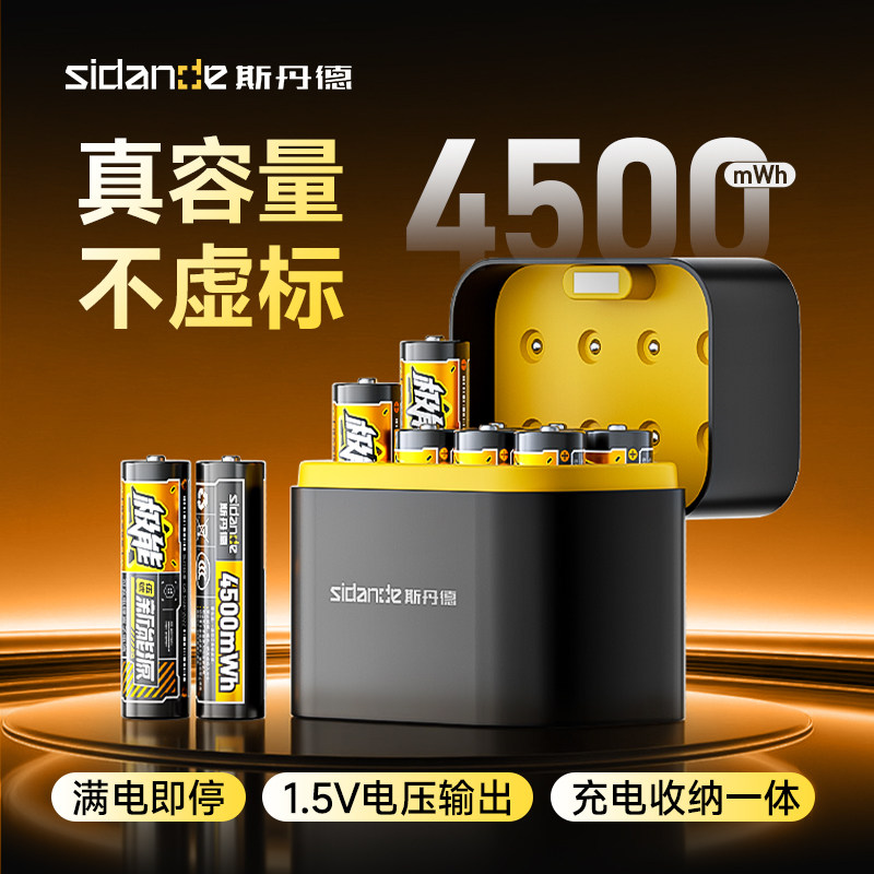 斯丹德5号7号可充充电电池套装大容量1.5V锂电池通用五七号usb专用充电器玩具话筒智能门锁鼠标麦克风长续航