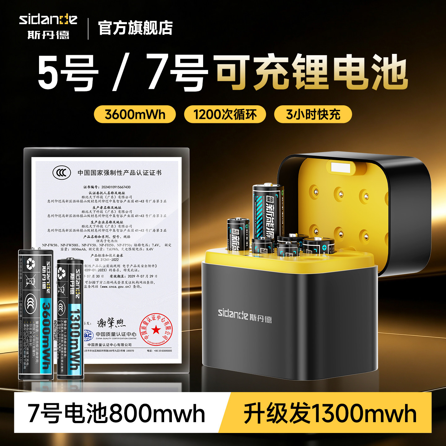 斯丹德5号7号可充电锂电池图片