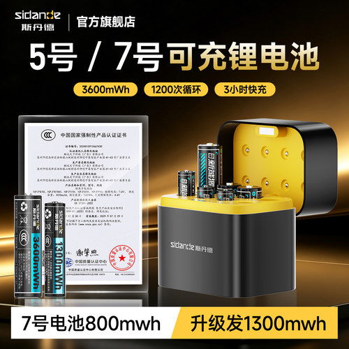 斯丹德5号7号可充电锂电池