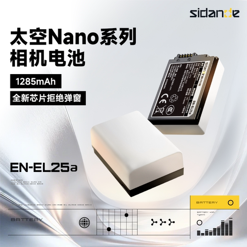 斯丹德EL25a相机电池适用尼康