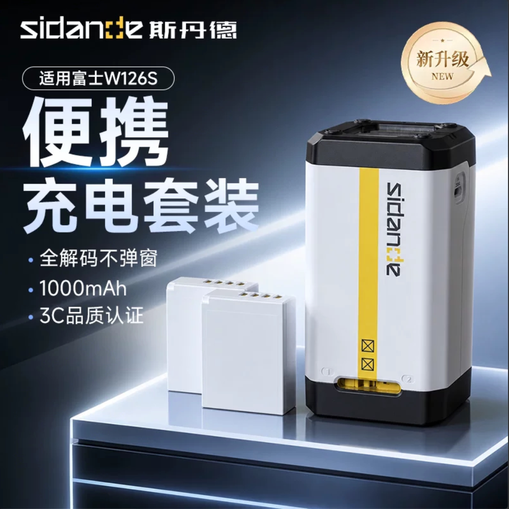 斯丹德W126s相机电池适用富士图片