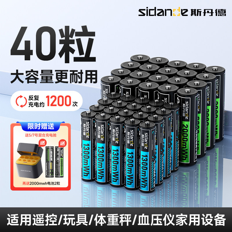 【送充电仓】斯丹德7号5号可充电电池套装五七号智能门锁话筒玩具手柄相机遥控图片