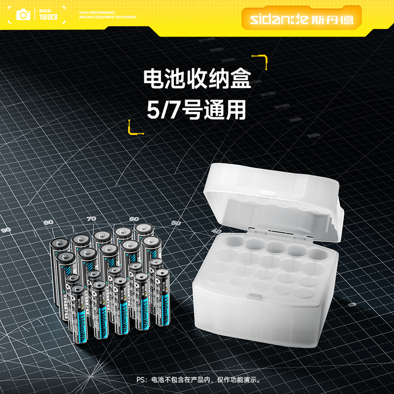 斯丹德5号7号充电电池收纳盒
