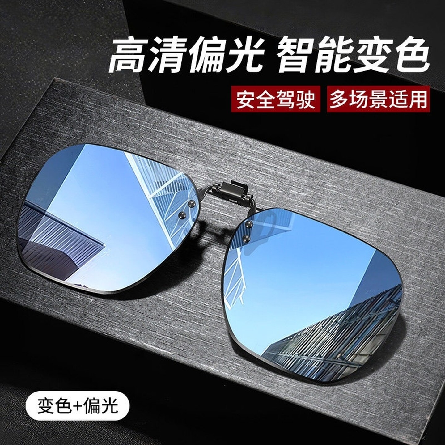 近视眼镜钓鱼开车通用夜视翻盖夹片式墨镜男滑雪偏光变色太阳镜女