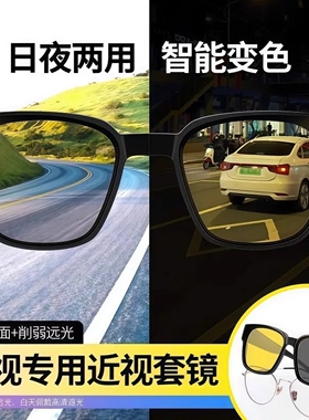 偏光夜视眼镜夹片高清防远光灯变色镜开车防眩光太阳镜男日夜两用
