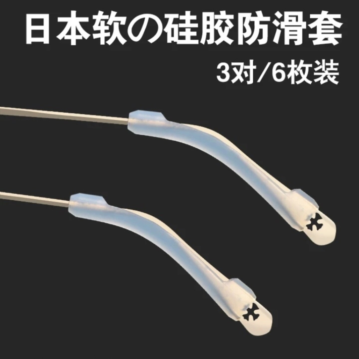 戴眼镜防耳朵疼高低耳后垫调节固定防脱滑腿套管防勒耳挂夹钩神器