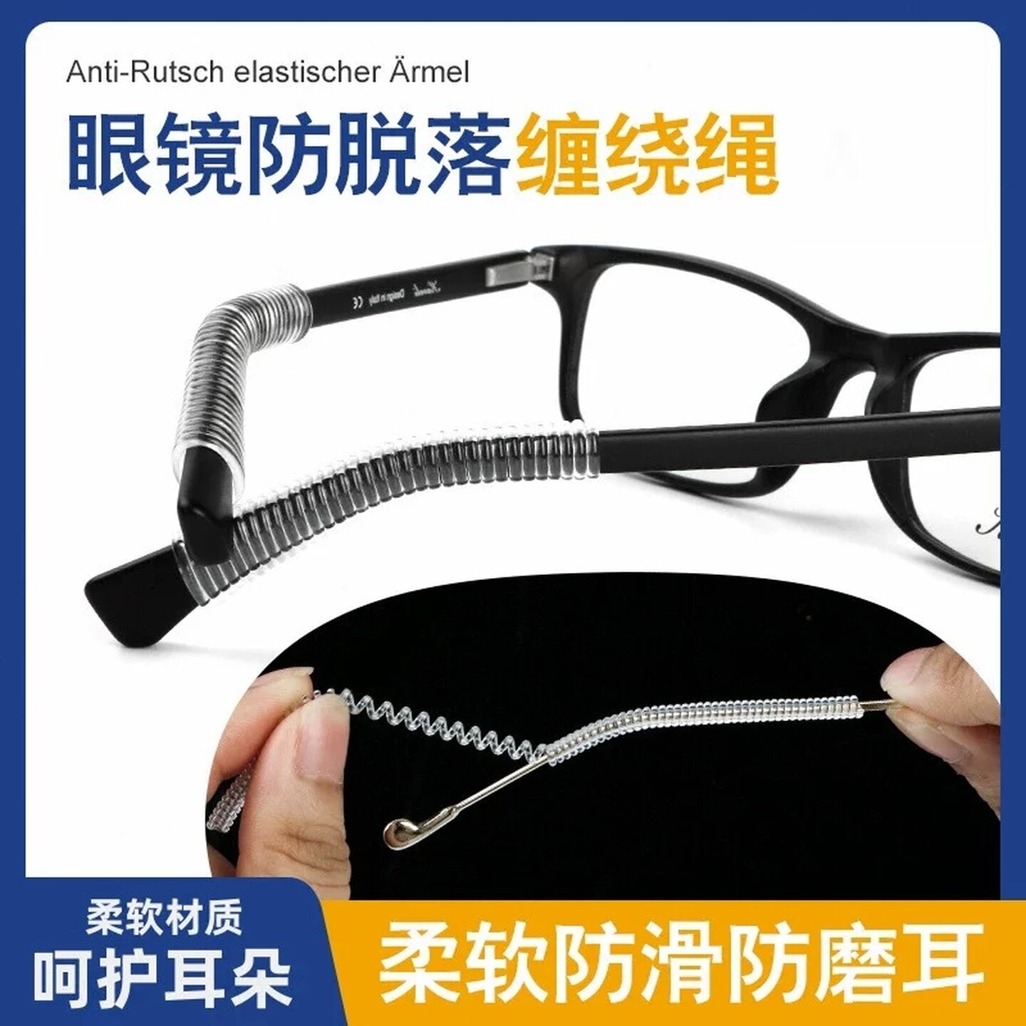 防脱落眼镜腿套防滑缠绕脚套弹簧耳勾托儿童眼睛防痛防磨耳朵固定