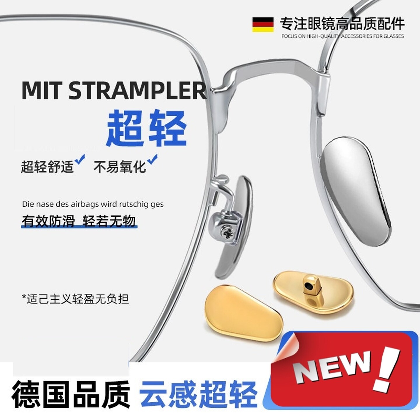 眼镜鼻托无压痕鼻垫眼睛鼻子防滑鼻梁防脱落镜架配件神器减压垫子