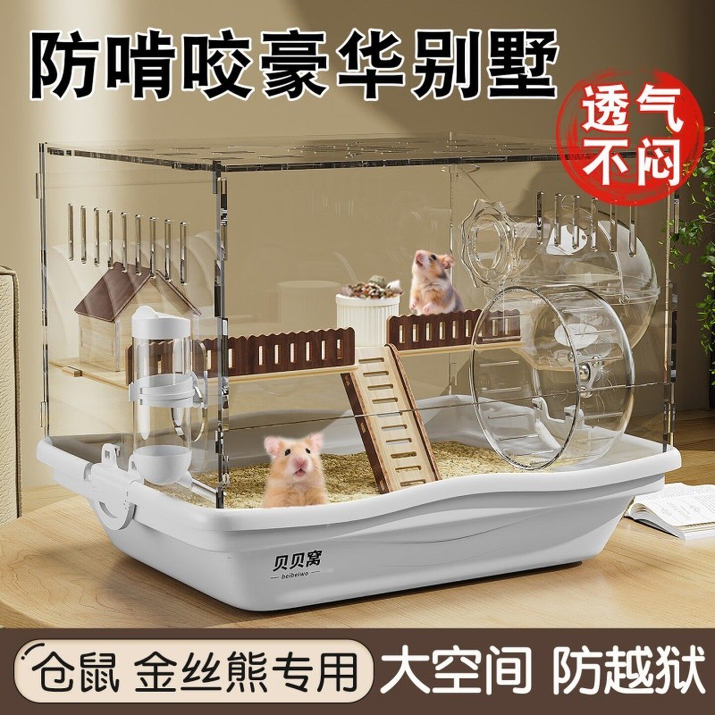 小仓鼠笼子亚克力透明便宜大专用房子的超大别墅金丝熊用品大新手
