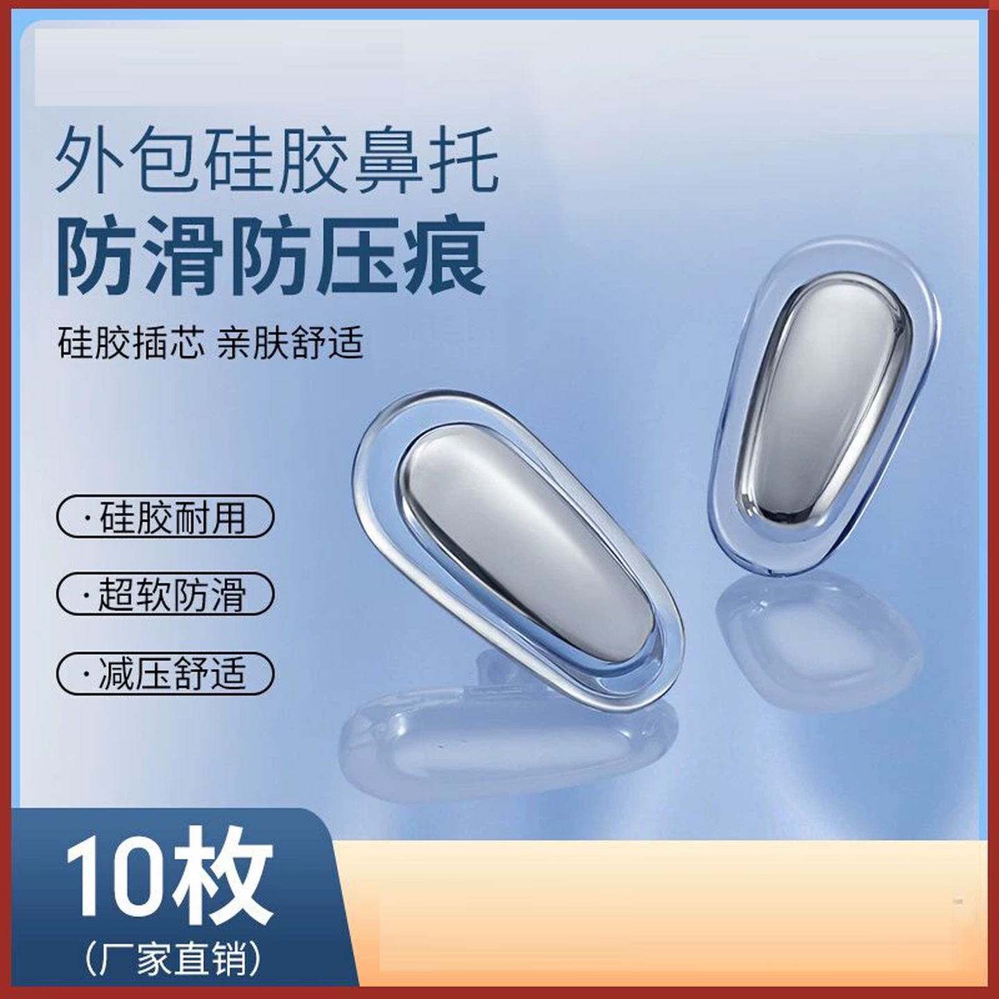 鼻托眼镜包硅胶防滑防压痕镜托鼻梁柔软眼睛配件实芯款家用银色硬