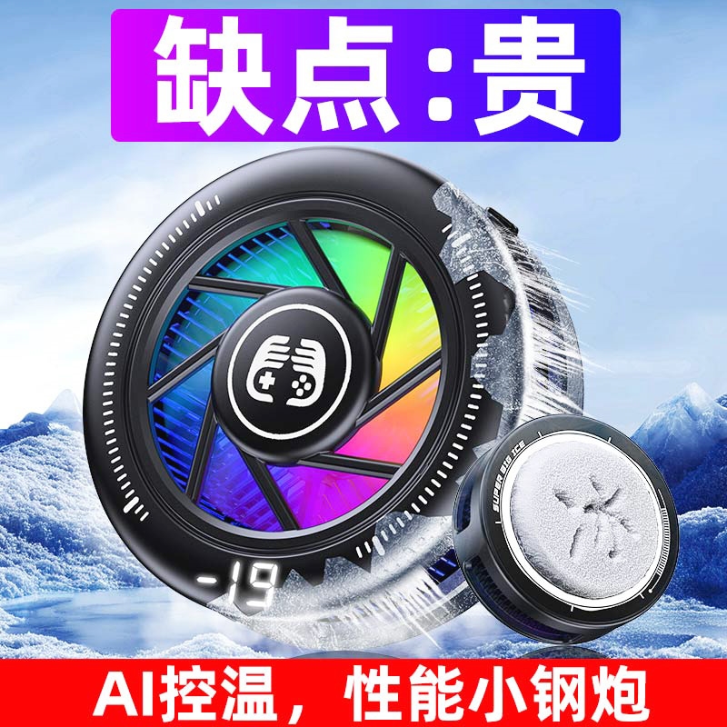 结冰款磁吸手机散热器半导体制冷降温神器静音夹式贴片电竞打游戏