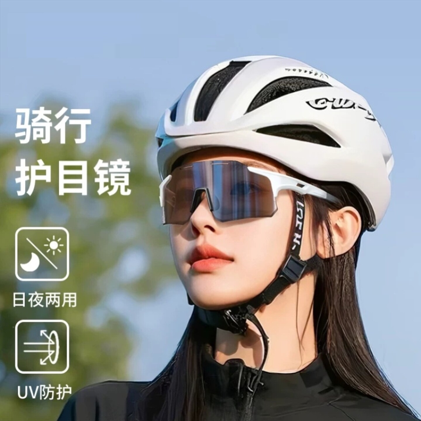 骑行护目镜防护眼镜防风运动登山自行车摩托外卖骑手日夜两用跑步