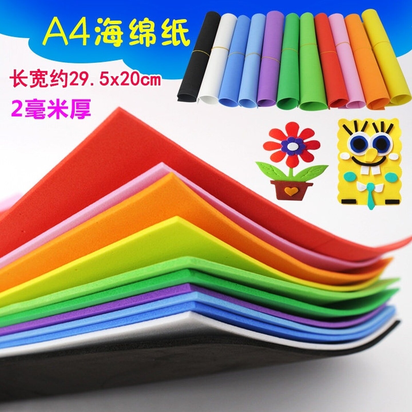 彩色海绵纸泡沫纸海棉闪光橡塑纸幼儿园儿童diy手工材料做蝴蝶结