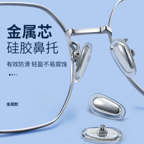 眼镜防滑神器鼻托金属芯铜芯硅胶超软防压痕空气囊通用鼻子垫配件