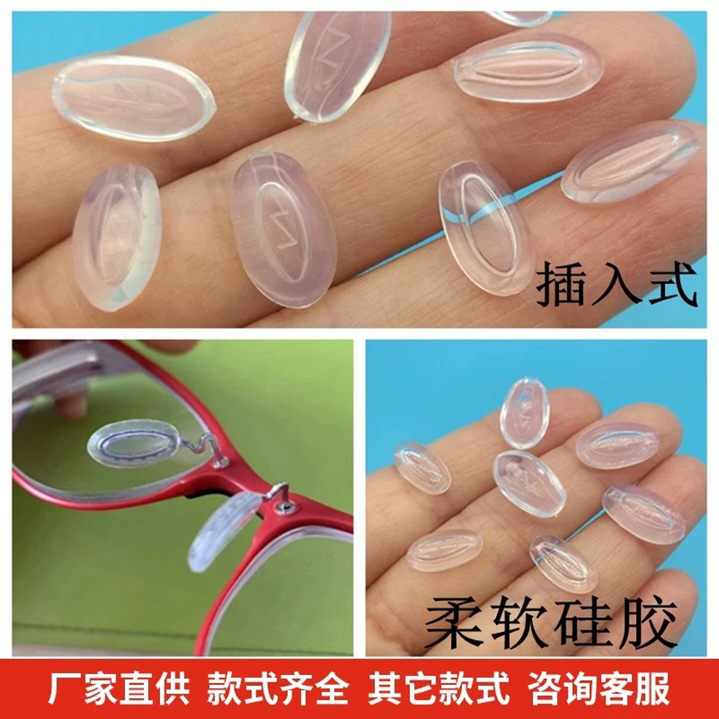 眼镜鼻托插入式气囊硅胶鼻托近视眼镜配件直插套入式超软专用鼻托