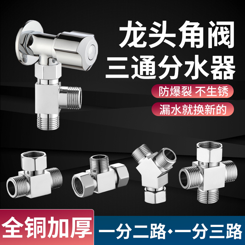 角4分三通带开关阀门马桶三角阀一分二接头热水器进水管一进二分