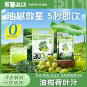 不集油柑荷叶汁油柑汁果蔬汁饮料袋装 水0脂肪油腻救星植物饮料