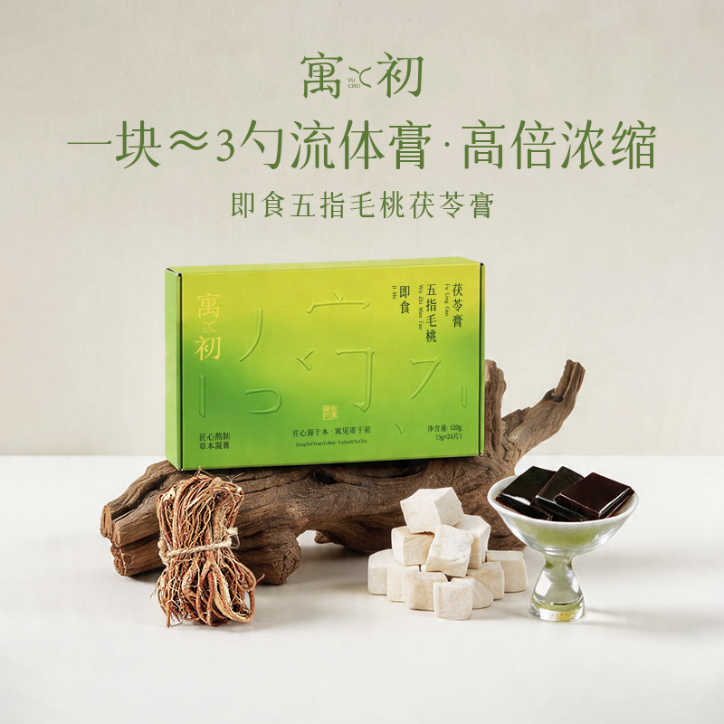 寓初五指毛桃茯苓膏茯苓膏赤小豆桑葚山楂膏配料干净伏湿日常调里