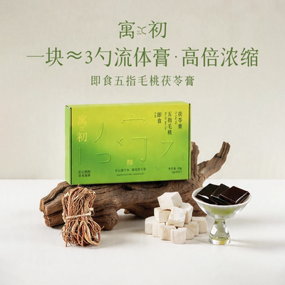 五指毛桃茯苓膏伏湿膏即食膏