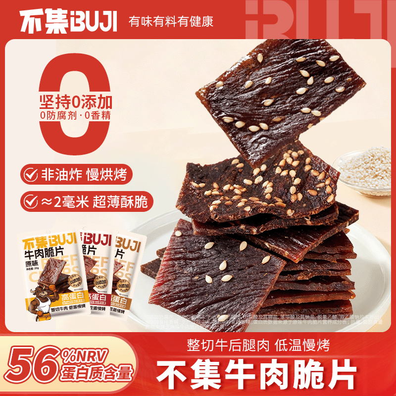 不集牛肉脆片风干牛肉干脆牛肉零食开袋即食【56%高蛋白含量】 - 不集食品甄选店出品
