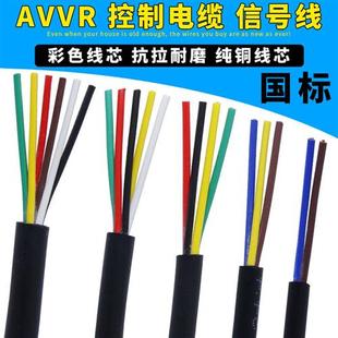AVVR铜芯电缆线护套线2芯3芯4芯5芯6芯7芯多芯信号线控制线电源线