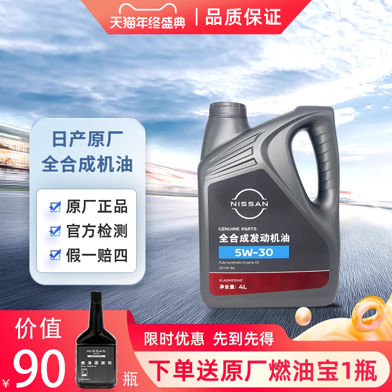 日产全合成机油4L5W30SP级